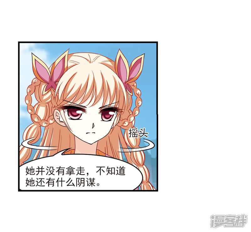 第270话众叛亲离1-风起苍岚-松鼠200（第23张）