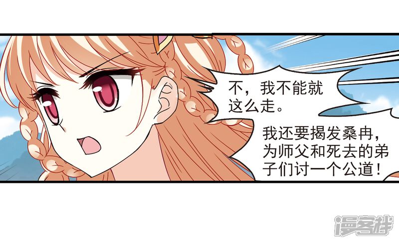 第270话众叛亲离1-风起苍岚-松鼠200（第32张）