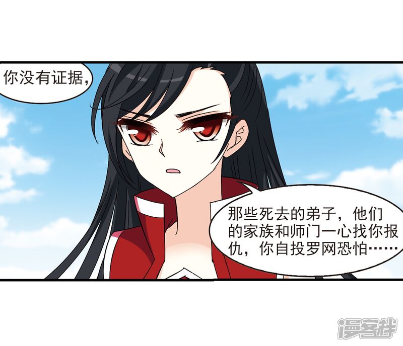 第270话众叛亲离1-风起苍岚-松鼠200（第33张）