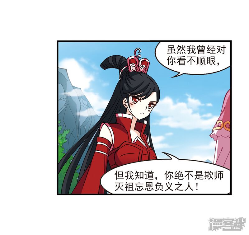 第270话众叛亲离1-风起苍岚-松鼠200（第36张）