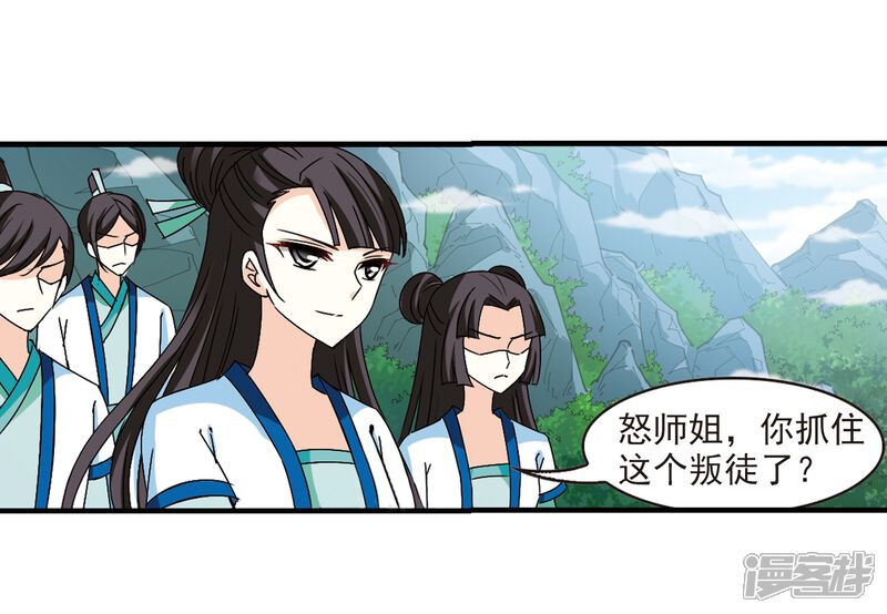 第270话众叛亲离1-风起苍岚-松鼠200（第39张）