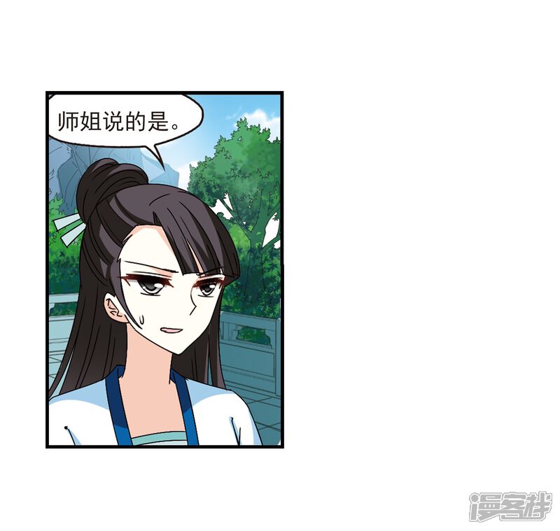 第270话众叛亲离1-风起苍岚-松鼠200（第41张）