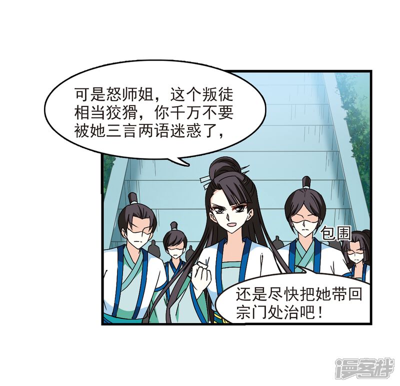 第270话众叛亲离1-风起苍岚-松鼠200（第42张）