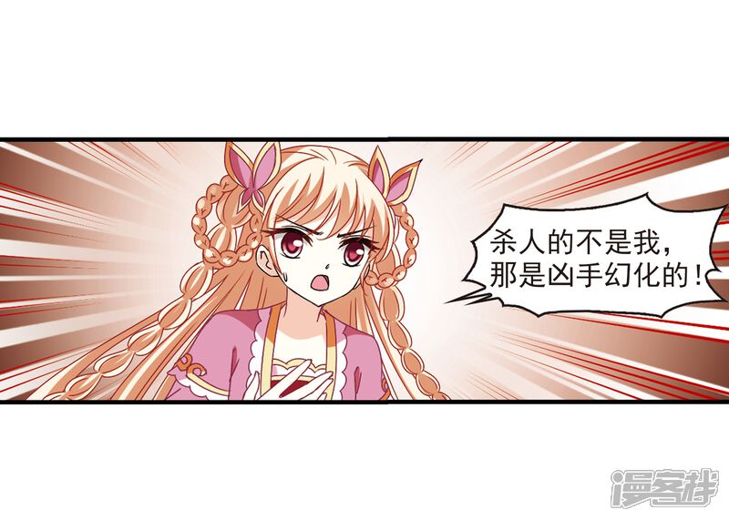 第271话众叛亲离2-风起苍岚-松鼠200（第16张）