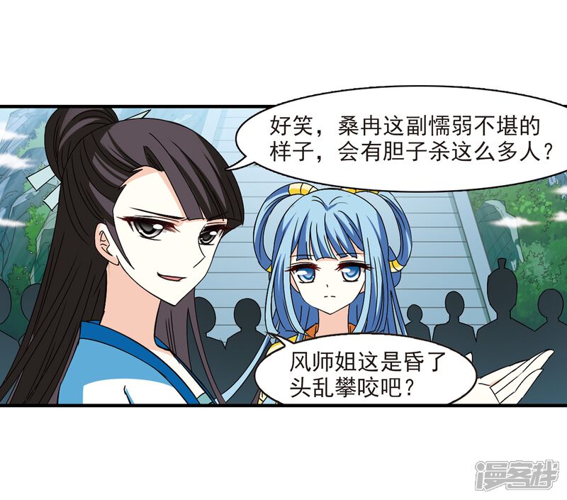 第271话众叛亲离2-风起苍岚-松鼠200（第14张）