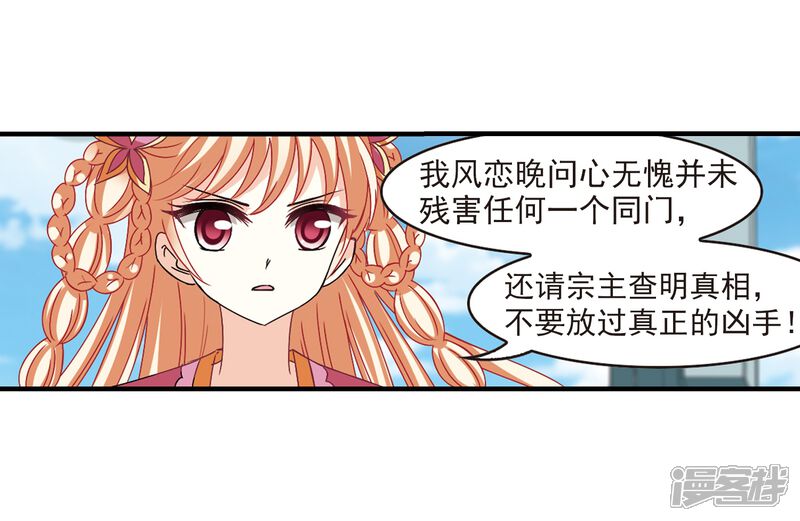 第272话众叛亲离3-风起苍岚-松鼠200（第5张）