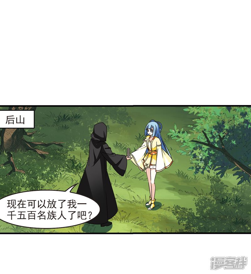 第272话众叛亲离3-风起苍岚-松鼠200（第12张）