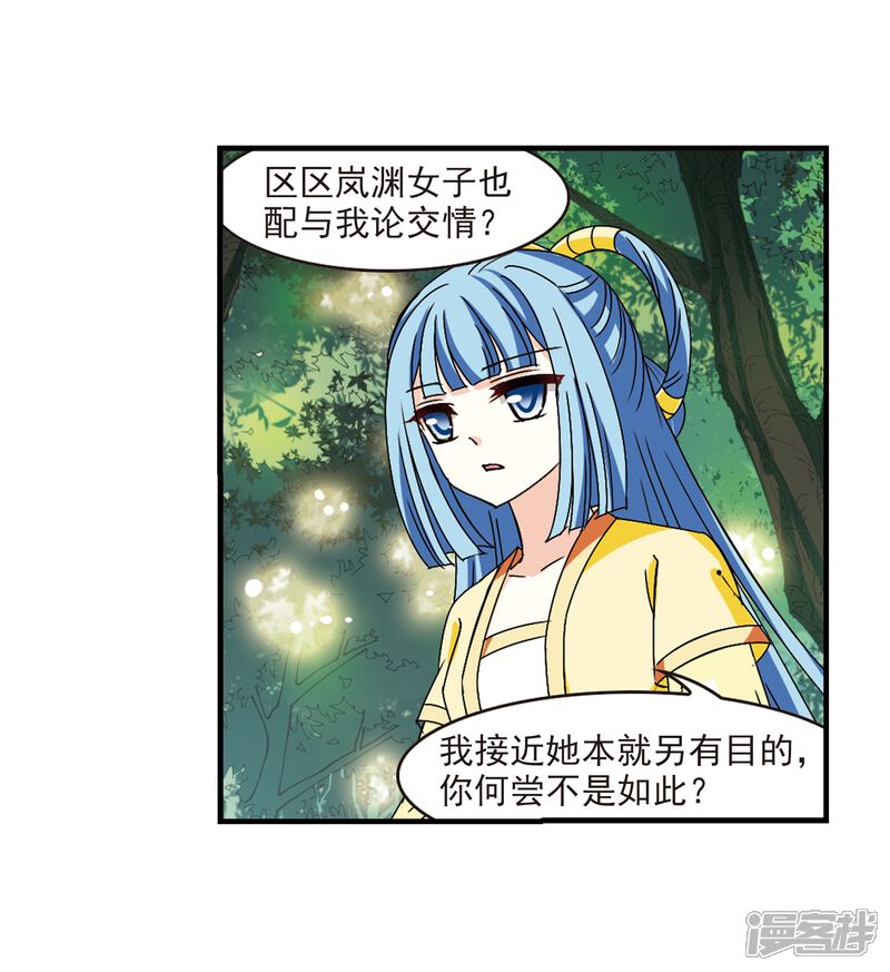 第272话众叛亲离3-风起苍岚-松鼠200（第21张）