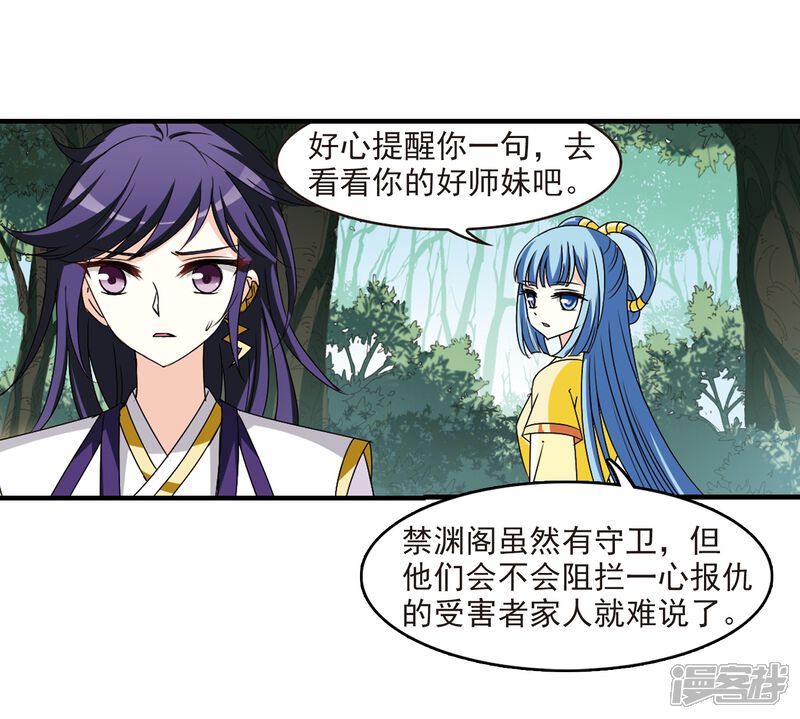 第272话众叛亲离3-风起苍岚-松鼠200（第24张）