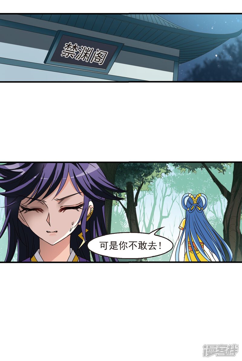 第272话众叛亲离3-风起苍岚-松鼠200（第25张）