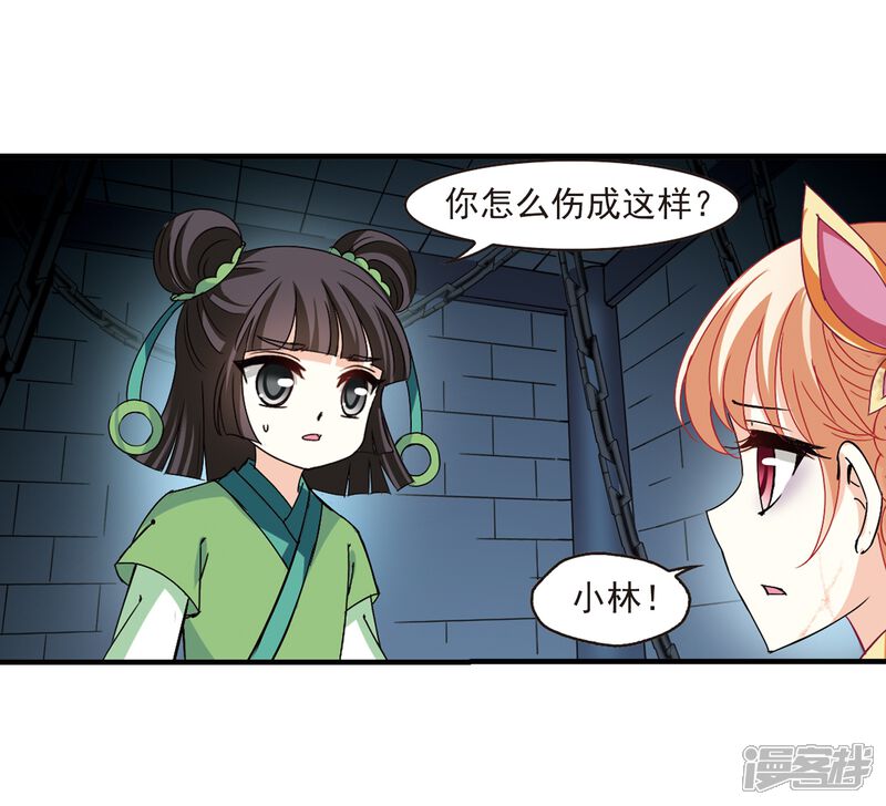 第272话众叛亲离3-风起苍岚-松鼠200（第31张）