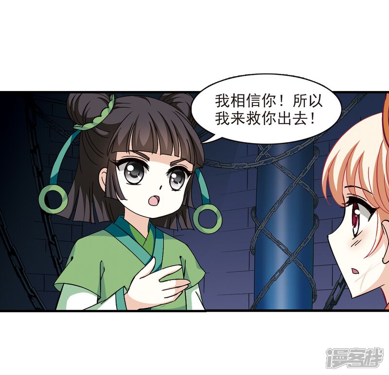 第272话众叛亲离3-风起苍岚-松鼠200（第35张）