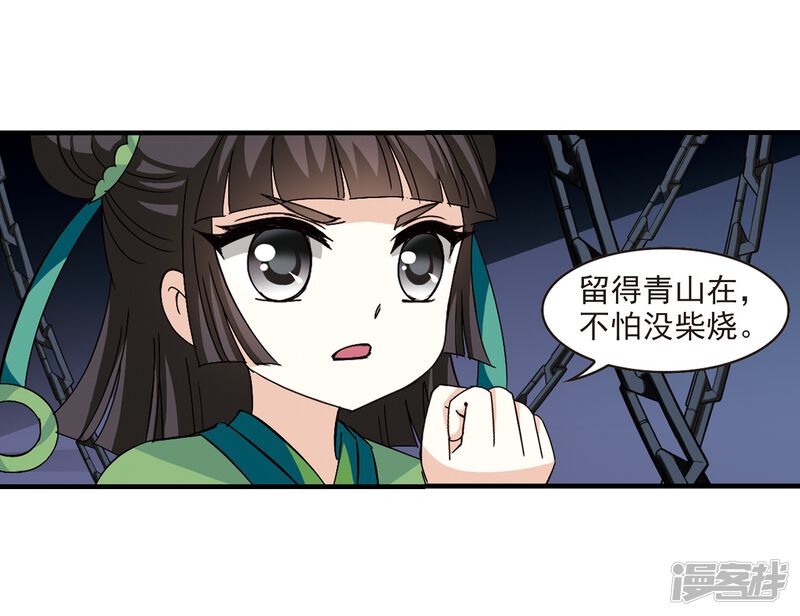 第272话众叛亲离3-风起苍岚-松鼠200（第39张）