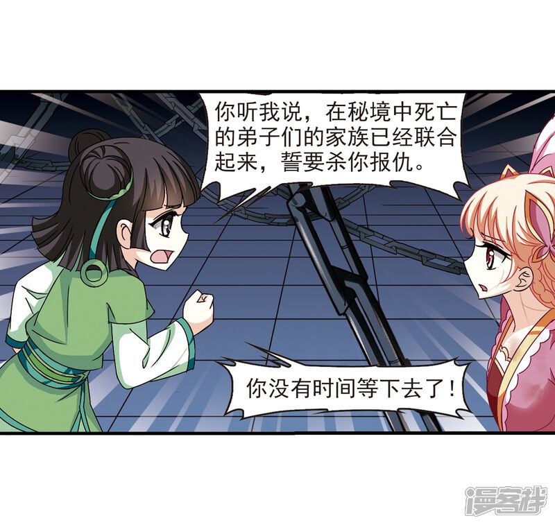 第272话众叛亲离3-风起苍岚-松鼠200（第38张）