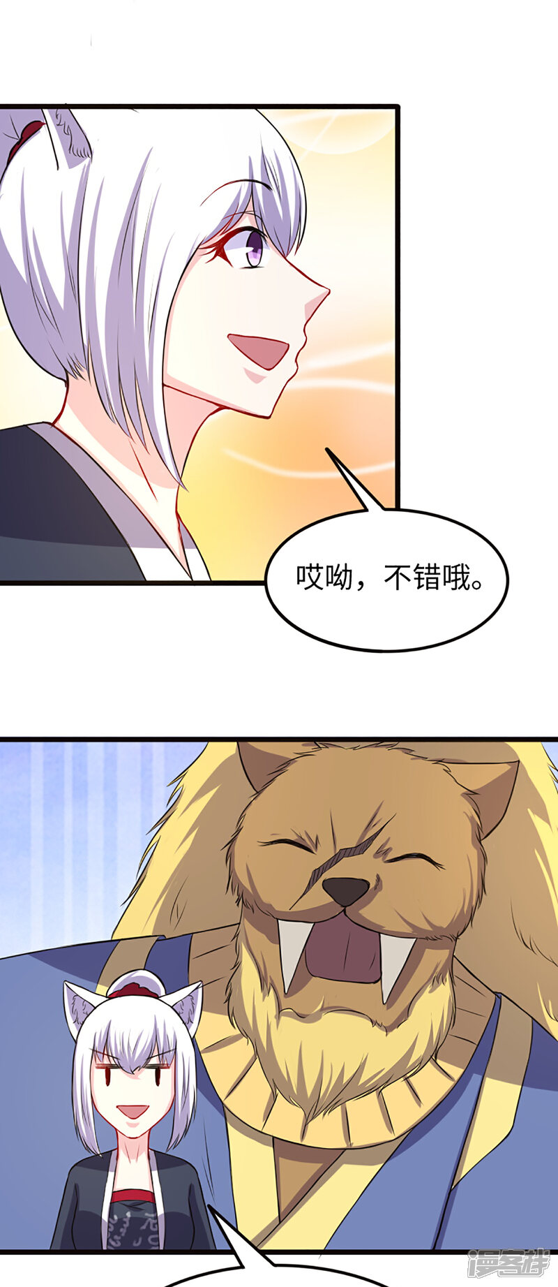 【宠狐成妃】漫画-（第193话 新的契约）章节漫画下拉式图片-4.jpg