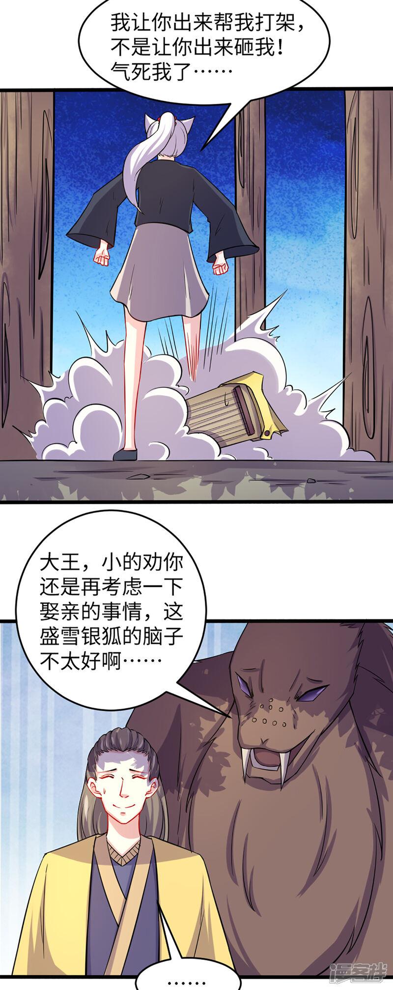 【宠狐成妃】漫画-（第193话 新的契约）章节漫画下拉式图片-11.jpg