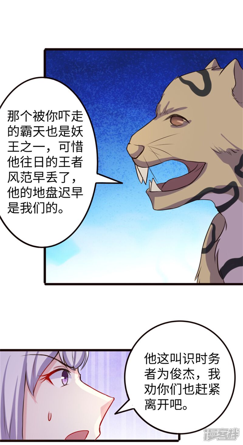 【宠狐成妃】漫画-（第194话 兔兔）章节漫画下拉式图片-13.jpg