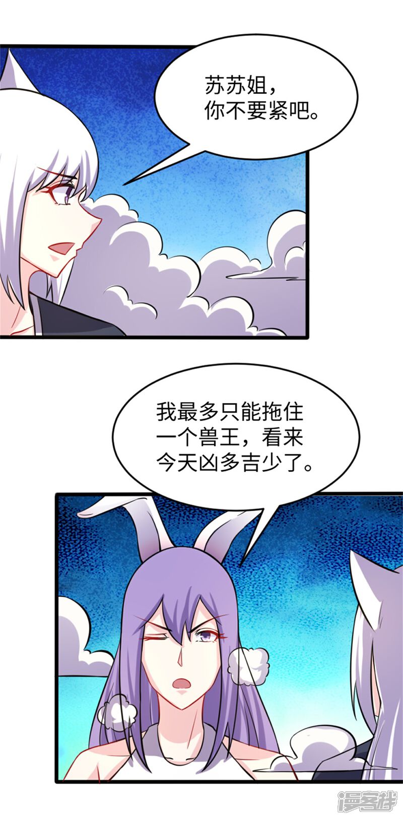 【宠狐成妃】漫画-（第194话 兔兔）章节漫画下拉式图片-25.jpg