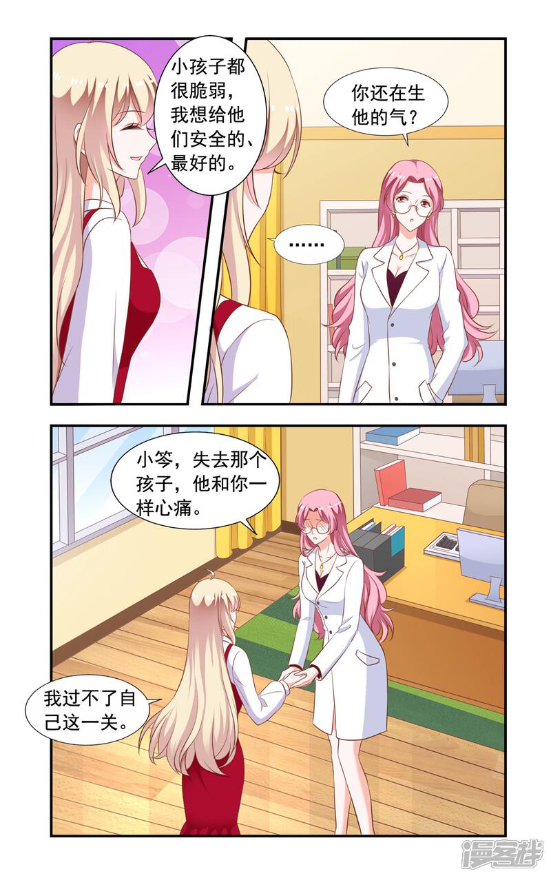 【一纸宠婚】漫画-（第209话 霍飞）章节漫画下拉式图片-5.jpg