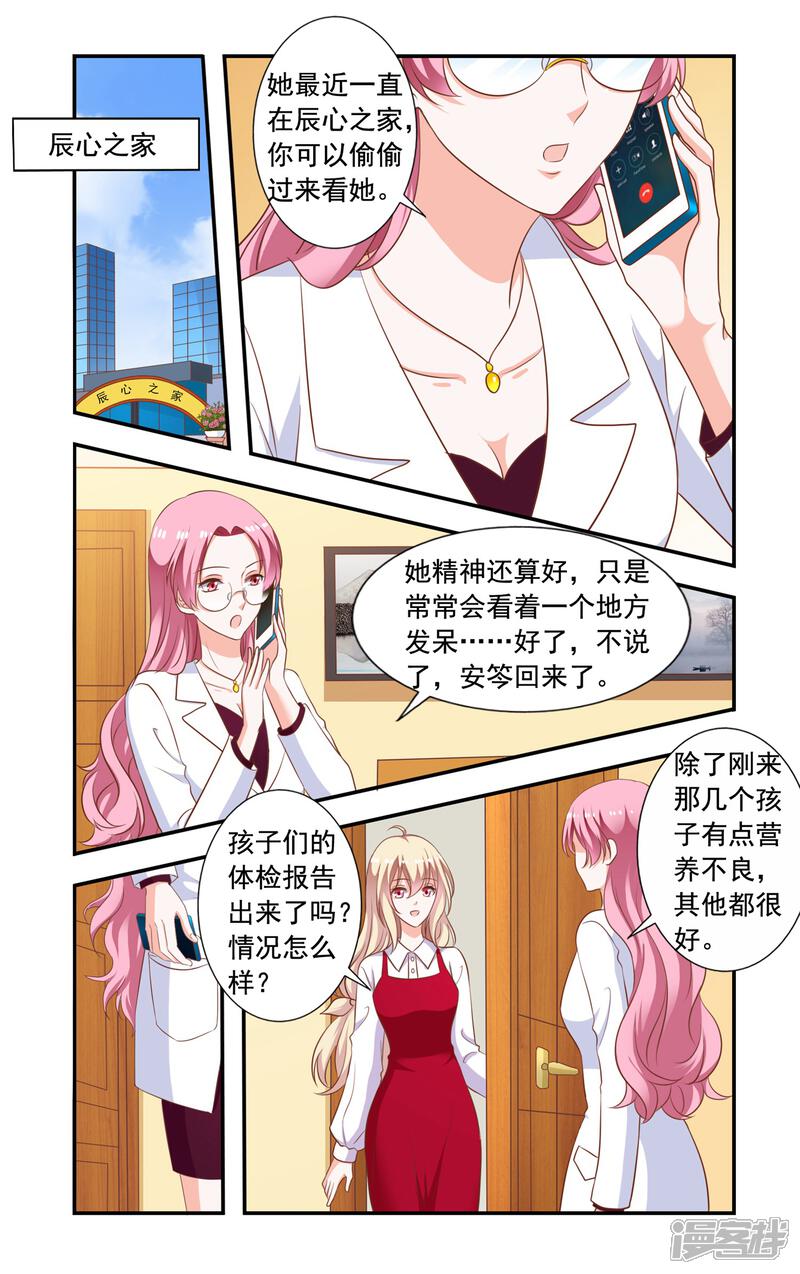 【一纸宠婚】漫画-（第209话 霍飞）章节漫画下拉式图片-4.jpg