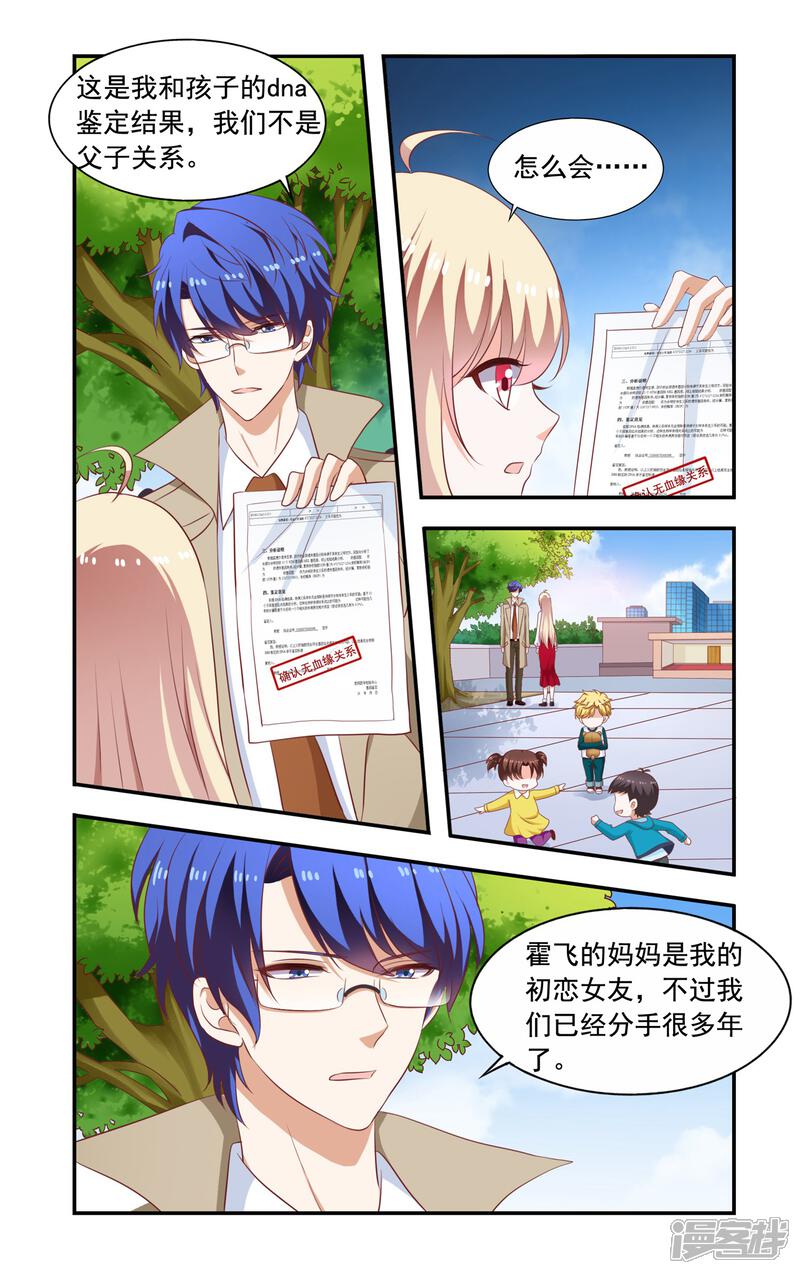 【一纸宠婚】漫画-（第210话 喜当妈）章节漫画下拉式图片-2.jpg