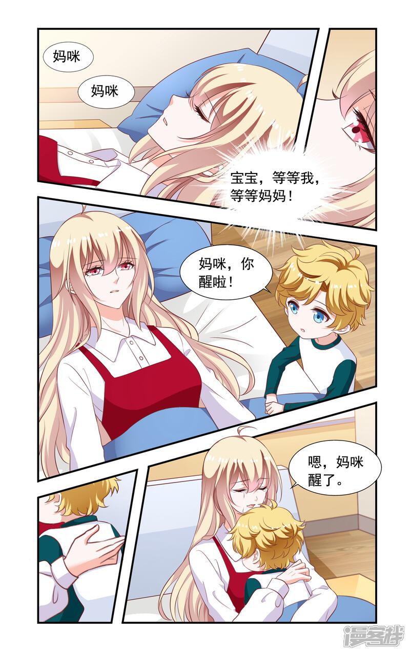 第210话喜当妈-一纸宠婚-旷盛动漫（第8张）