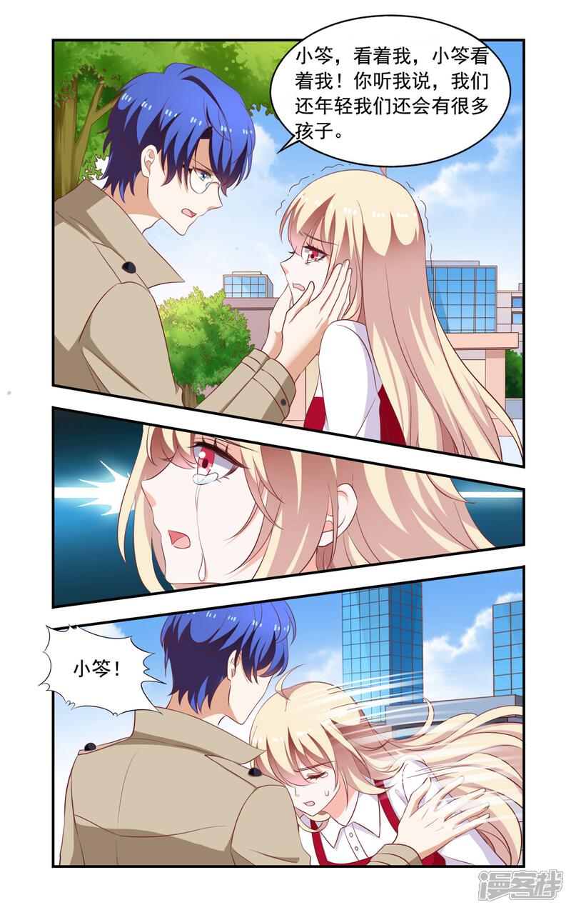 第210话喜当妈-一纸宠婚-旷盛动漫（第6张）