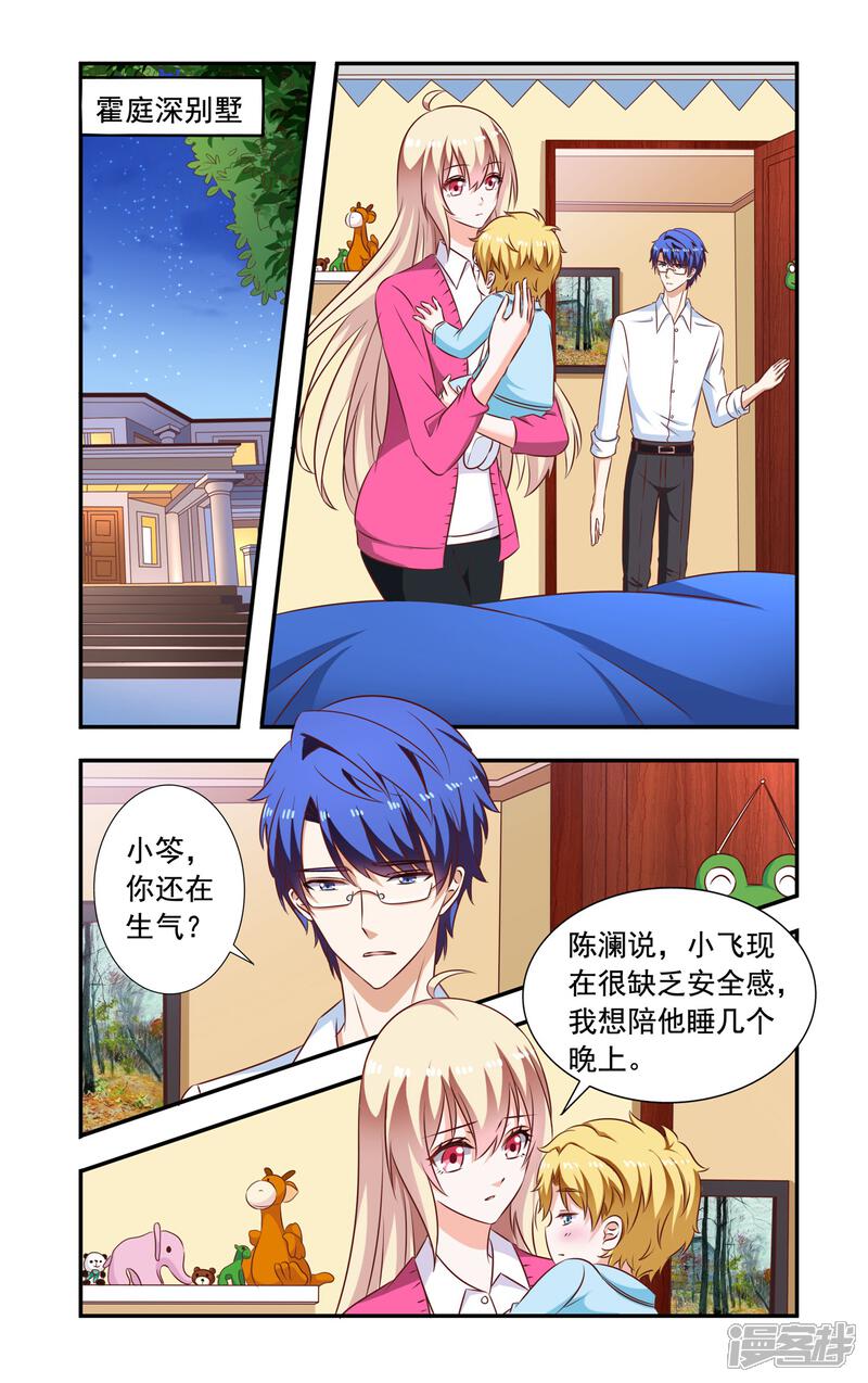 第211话宴会-一纸宠婚-旷盛动漫（第1张）