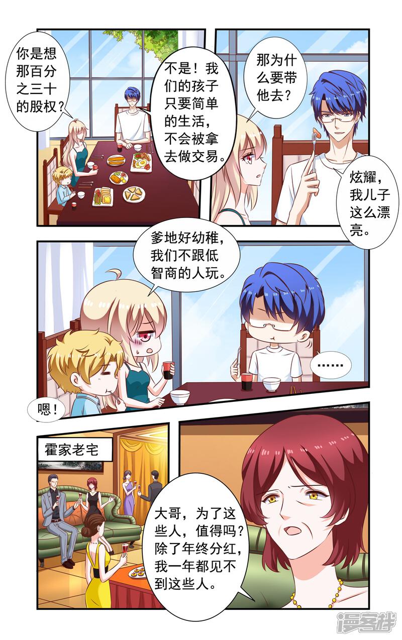 【一纸宠婚】漫画-（第211话 宴会）章节漫画下拉式图片-5.jpg