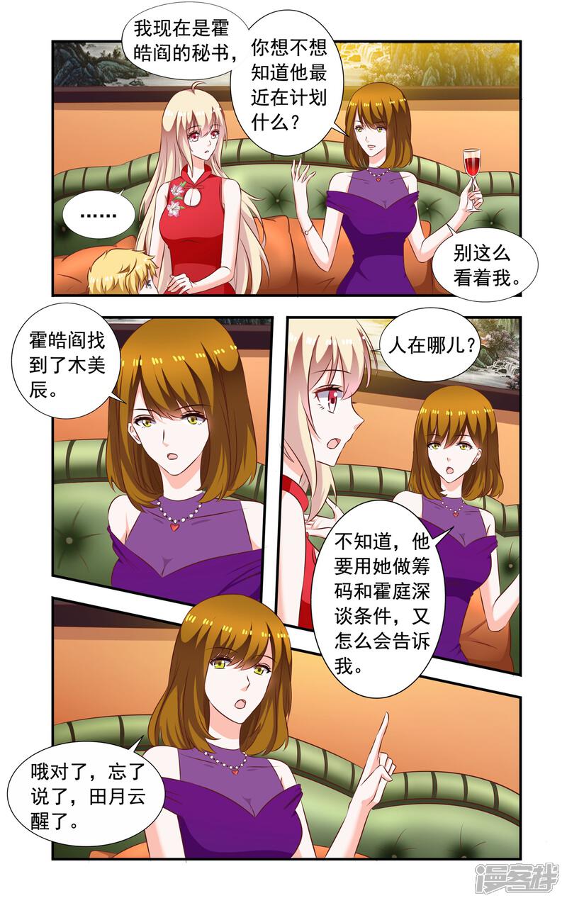 第211话宴会-一纸宠婚-旷盛动漫（第8张）