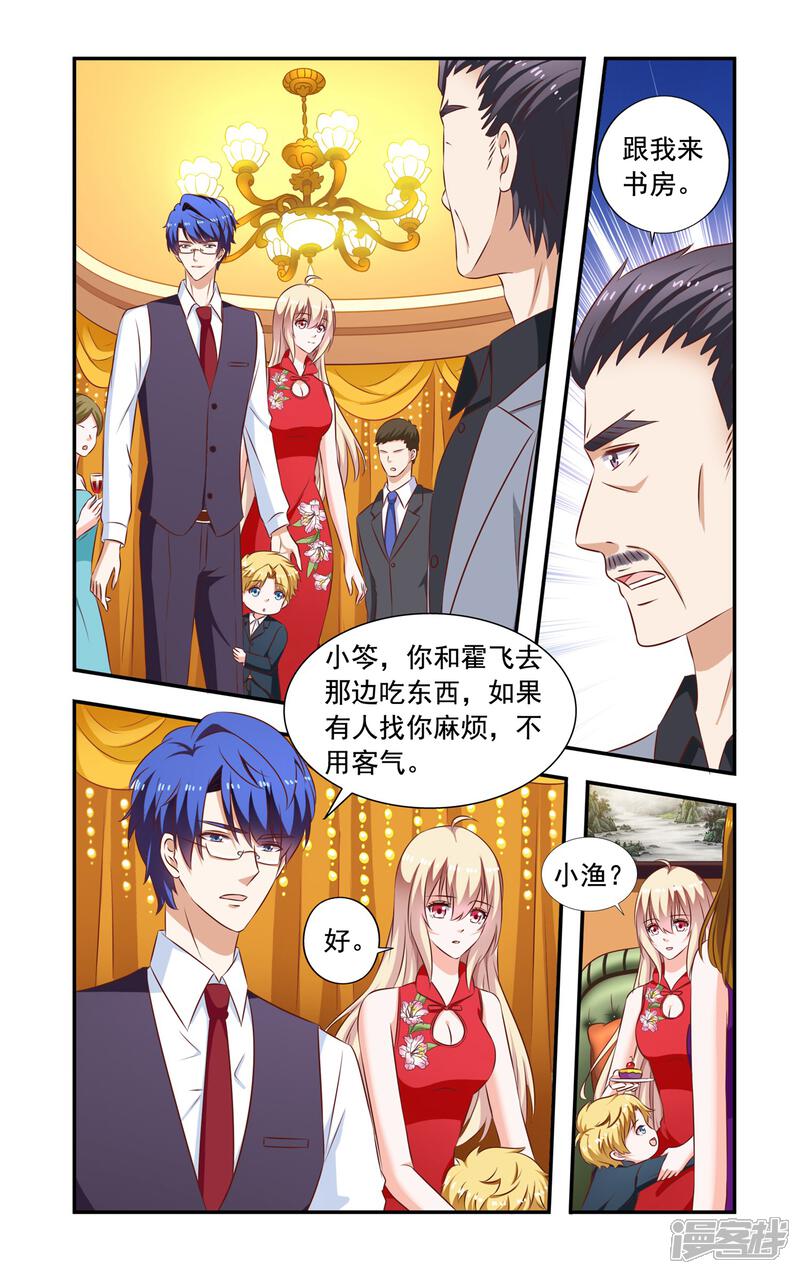 第211话宴会-一纸宠婚-旷盛动漫（第7张）