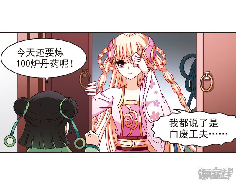 第117话变天1-风起苍岚-松鼠200（第4张）