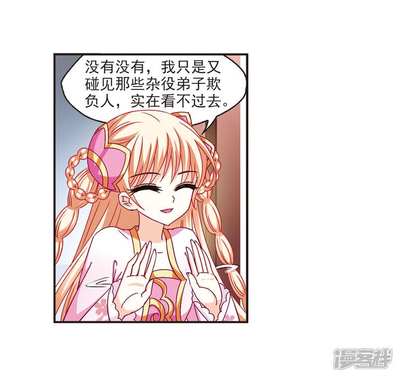 第117话变天1-风起苍岚-松鼠200（第7张）