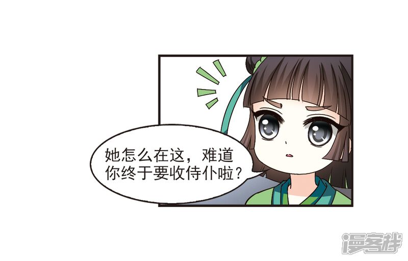 第117话变天1-风起苍岚-松鼠200（第6张）