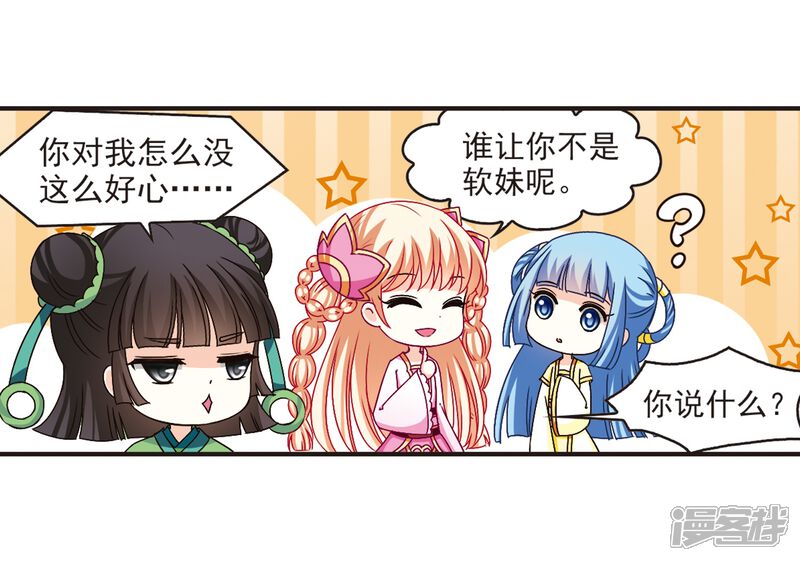 第117话变天1-风起苍岚-松鼠200（第9张）