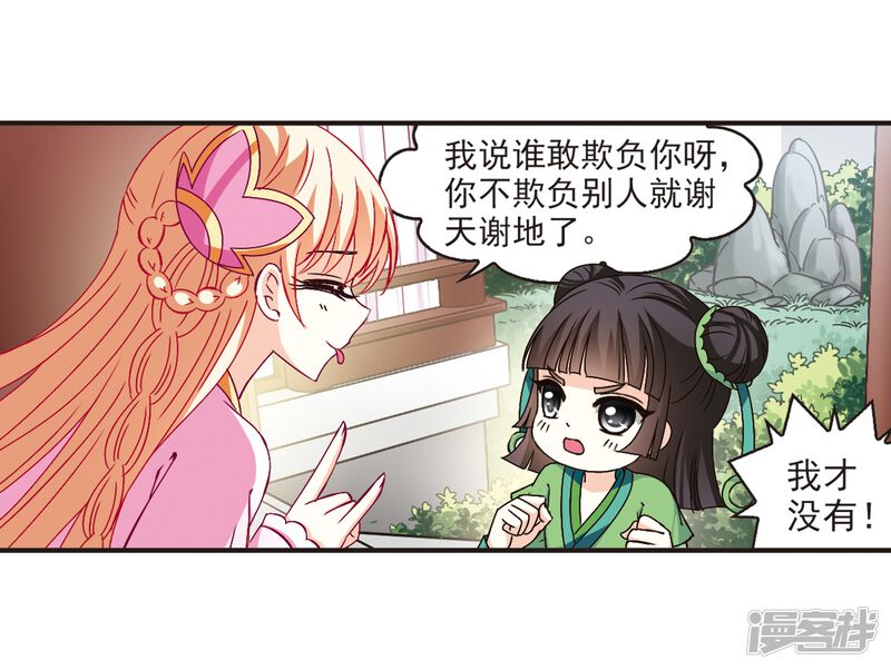 第117话变天1-风起苍岚-松鼠200（第10张）