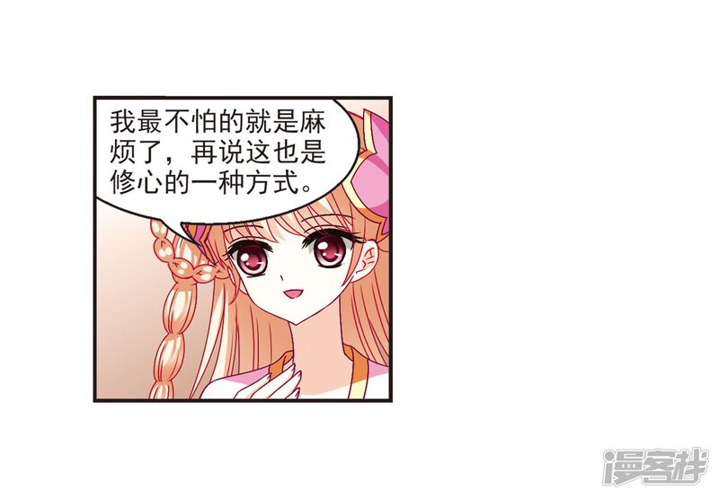 第117话变天1-风起苍岚-松鼠200（第13张）