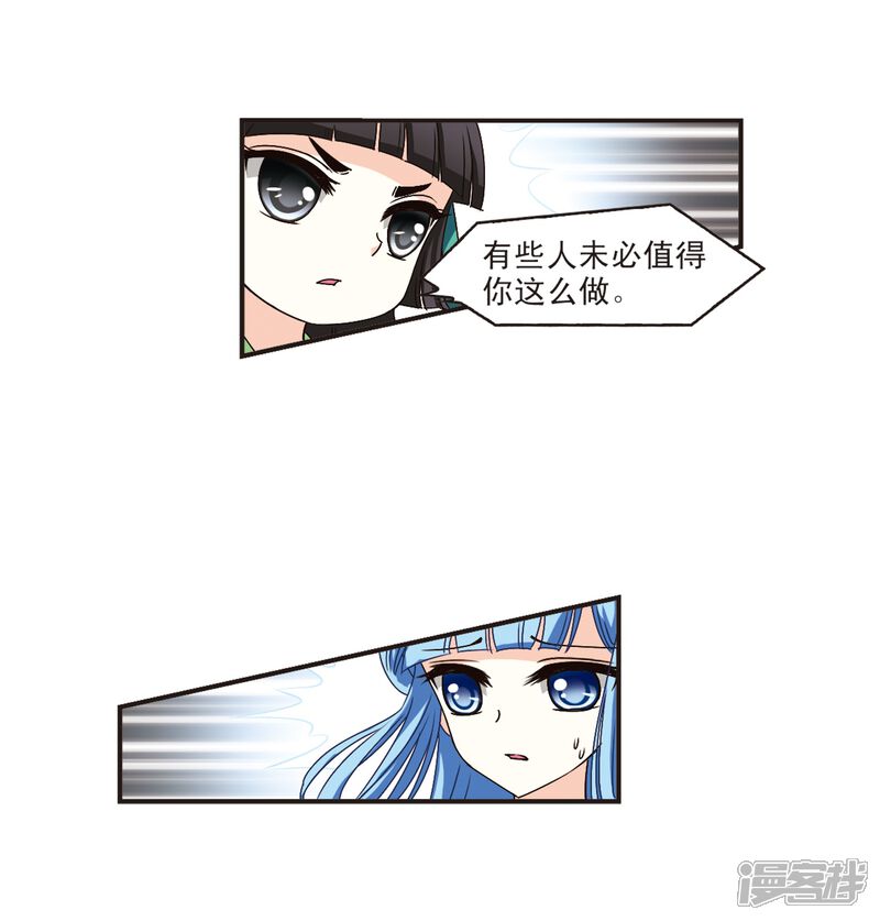 第117话变天1-风起苍岚-松鼠200（第14张）