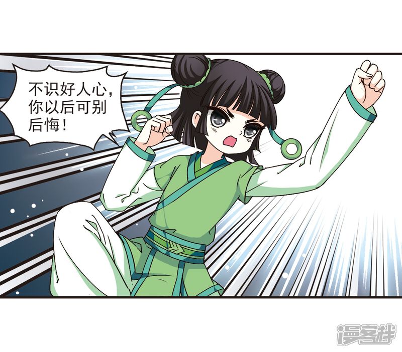 第117话变天1-风起苍岚-松鼠200（第16张）