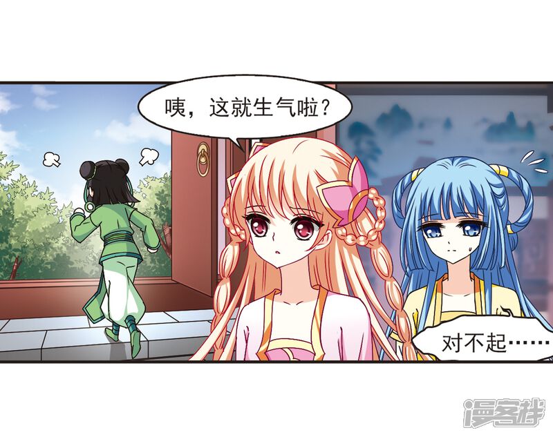 第117话变天1-风起苍岚-松鼠200（第17张）