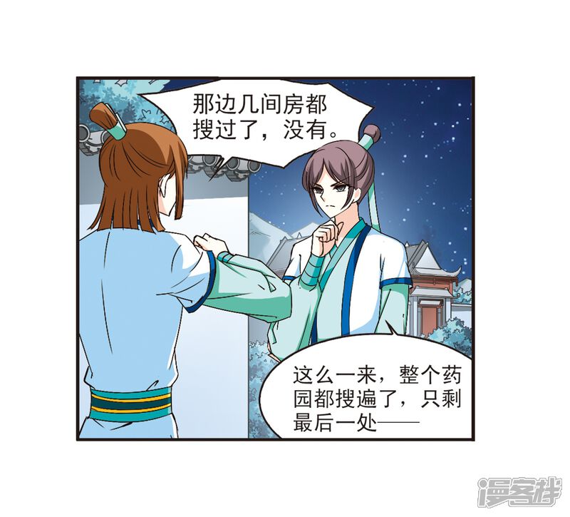 第118话变天2-风起苍岚-松鼠200（第8张）