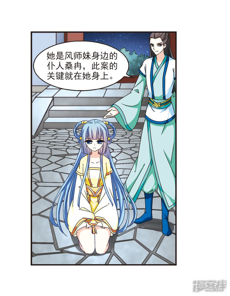 第119话变天3-风起苍岚-松鼠200（第5张）