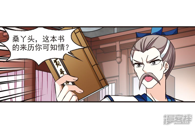 第119话变天3-风起苍岚-松鼠200（第8张）