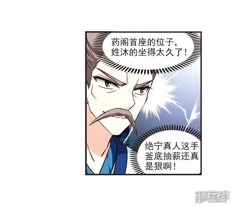 第119话变天3-风起苍岚-松鼠200（第14张）