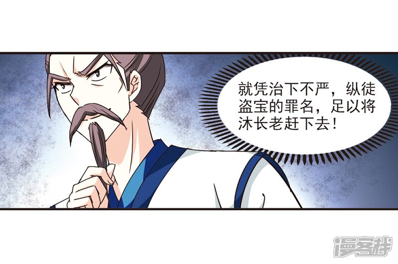 【风起苍岚】漫画-（第119话 变天3）章节漫画下拉式图片-15.jpg