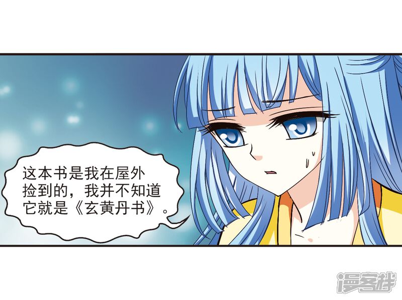 第119话变天3-风起苍岚-松鼠200（第19张）