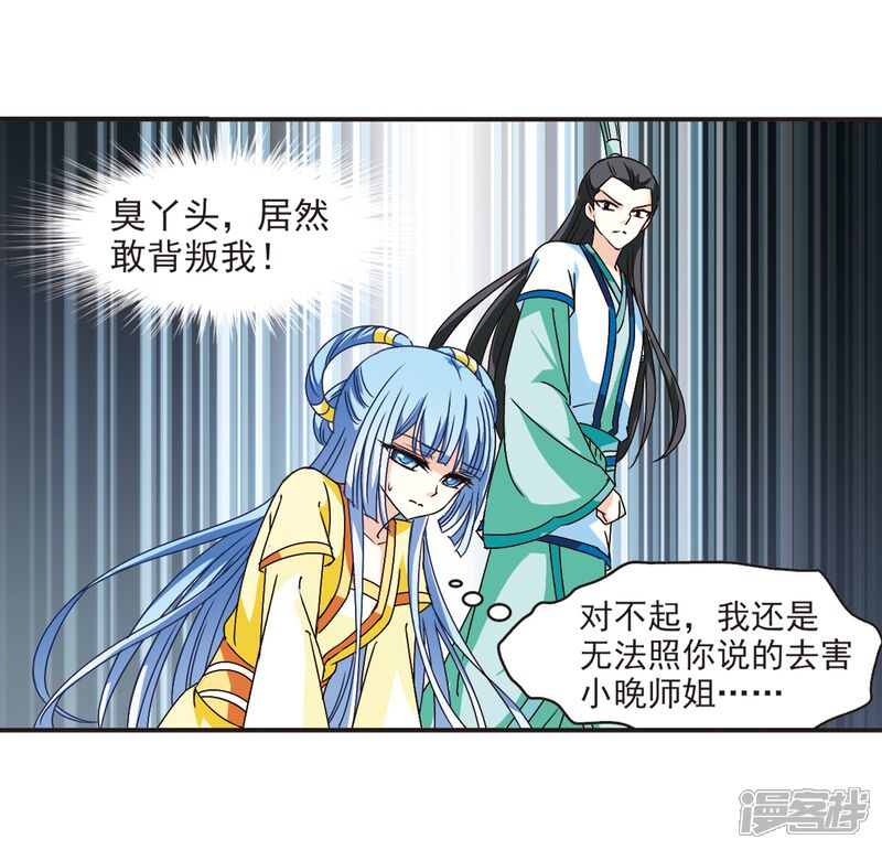 第119话变天3-风起苍岚-松鼠200（第25张）