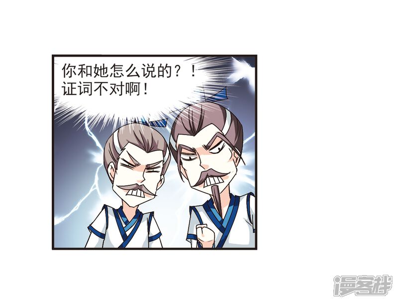 第119话变天3-风起苍岚-松鼠200（第23张）