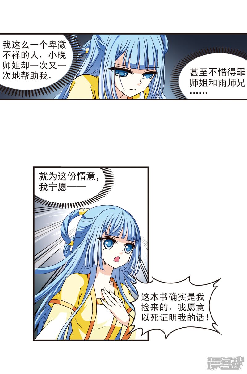 第119话变天3-风起苍岚-松鼠200（第30张）