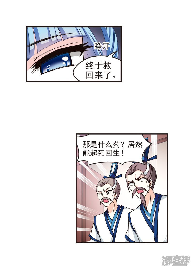 第120话逆转1-风起苍岚-松鼠200（第9张）